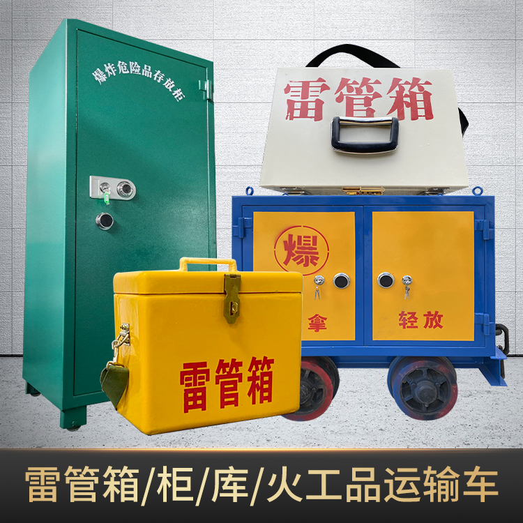 黄平危险品存放柜使用注意事项全解析