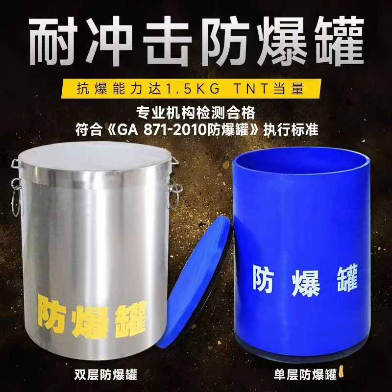 黄平耐冲击防爆罐的核心应用场景解析